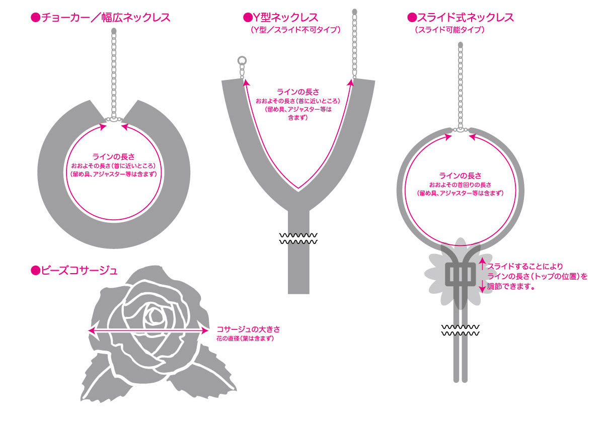 アクセサリーの寸法